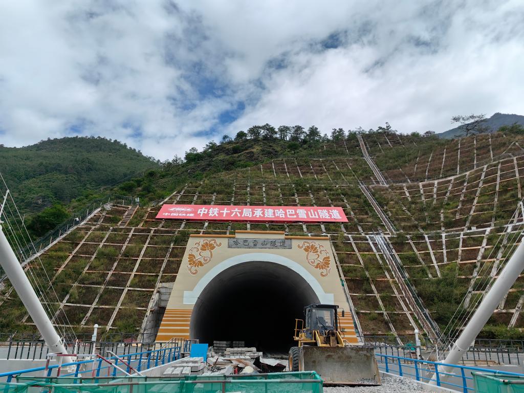 滇藏鐵路麗江至香格里拉段哈巴雪山隧道施工完成